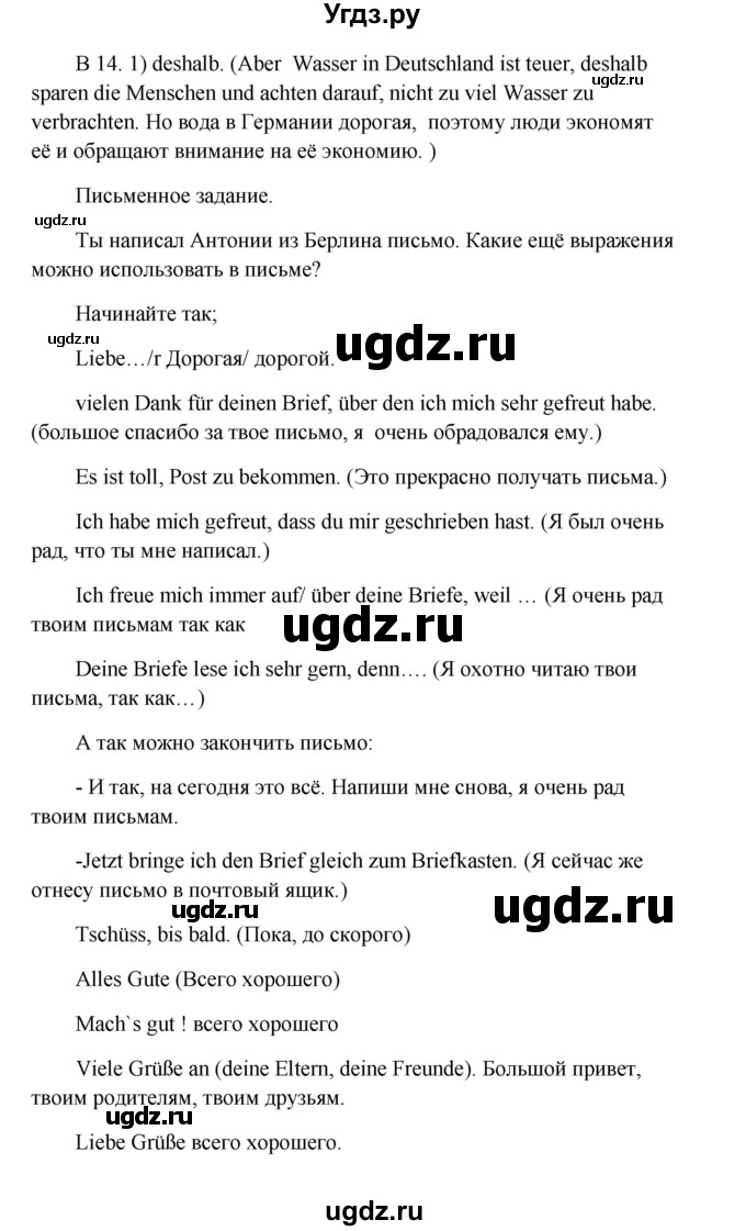 ГДЗ (Решебник) по немецкому языку 9 класс (Wunderkinder) Радченко Ю.А. / страница номер / 32(продолжение 3)