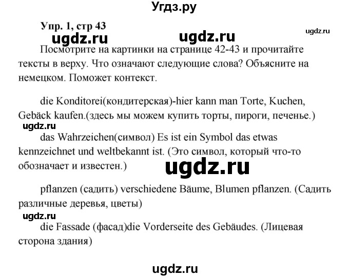 ГДЗ (Решебник) по немецкому языку 9 класс (Wunderkinder) Радченко Ю.А. / страница номер / 43