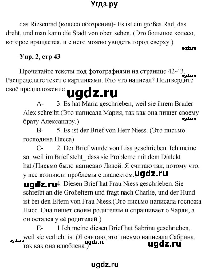 ГДЗ (Решебник) по немецкому языку 9 класс (Wunderkinder) Радченко Ю.А. / страница номер / 43(продолжение 2)