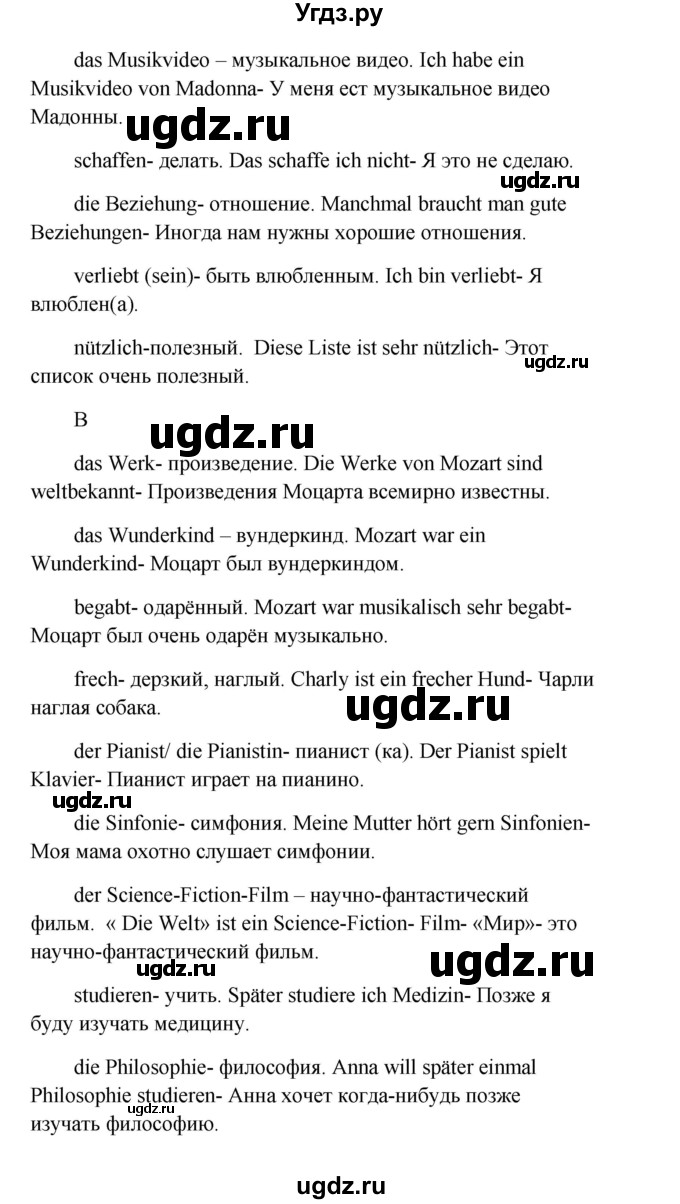 ГДЗ (Решебник) по немецкому языку 9 класс (Wunderkinder) Радченко Ю.А. / страница номер / 53(продолжение 2)