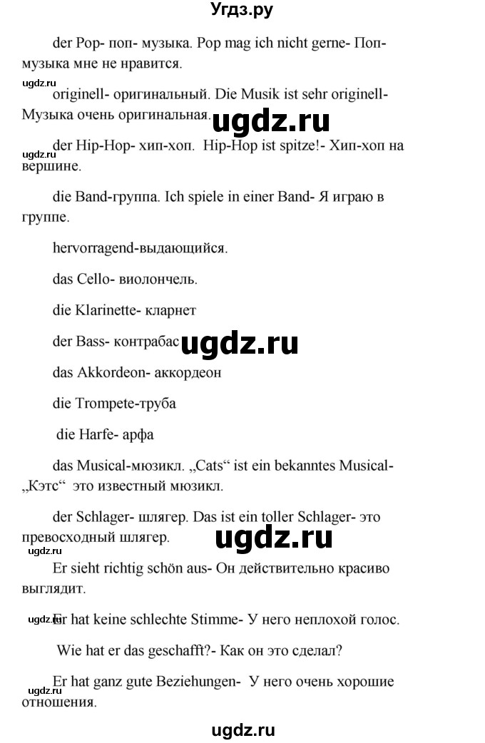 ГДЗ (Решебник) по немецкому языку 9 класс (Wunderkinder) Радченко Ю.А. / страница номер / 53(продолжение 4)