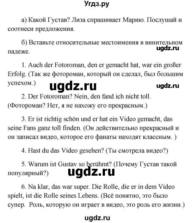 ГДЗ (Решебник) по немецкому языку 9 класс (Wunderkinder) Радченко Ю.А. / страница номер / 57(продолжение 3)