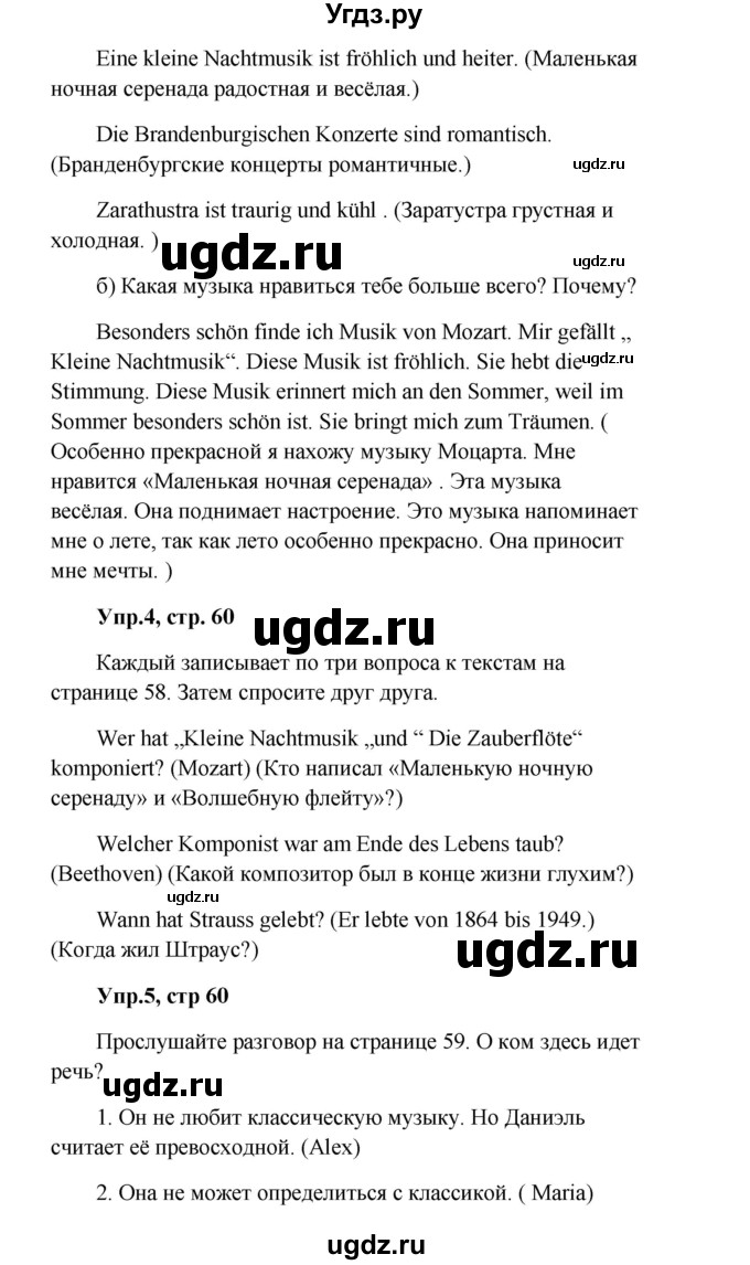 ГДЗ (Решебник) по немецкому языку 9 класс (Wunderkinder) Радченко Ю.А. / страница номер / 60(продолжение 2)