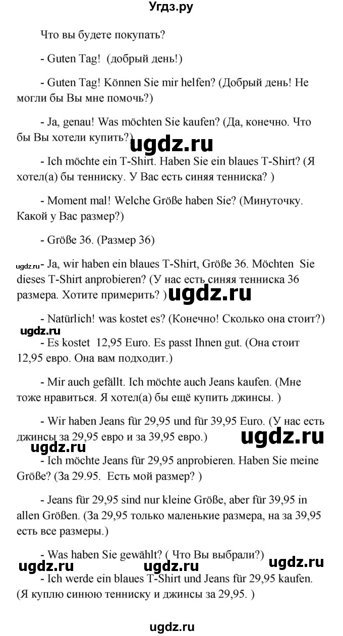 ГДЗ (Решебник) по немецкому языку 9 класс (Wunderkinder) Радченко Ю.А. / страница номер / 67(продолжение 6)