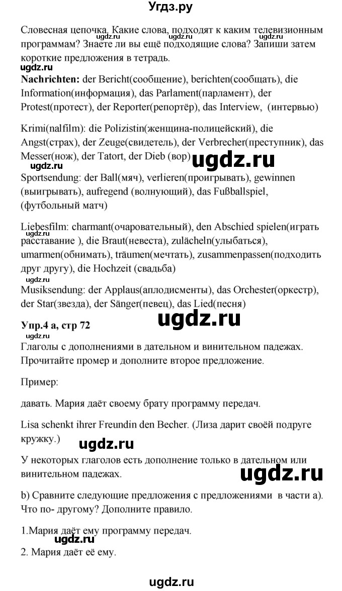 ГДЗ (Решебник) по немецкому языку 9 класс (Wunderkinder) Радченко Ю.А. / страница номер / 72(продолжение 2)