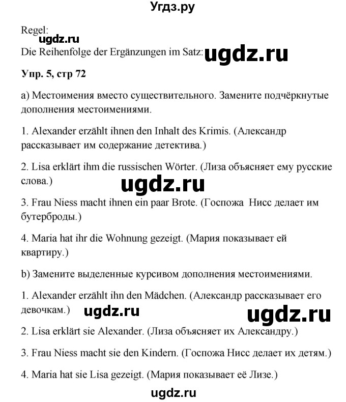 ГДЗ (Решебник) по немецкому языку 9 класс (Wunderkinder) Радченко Ю.А. / страница номер / 72(продолжение 3)
