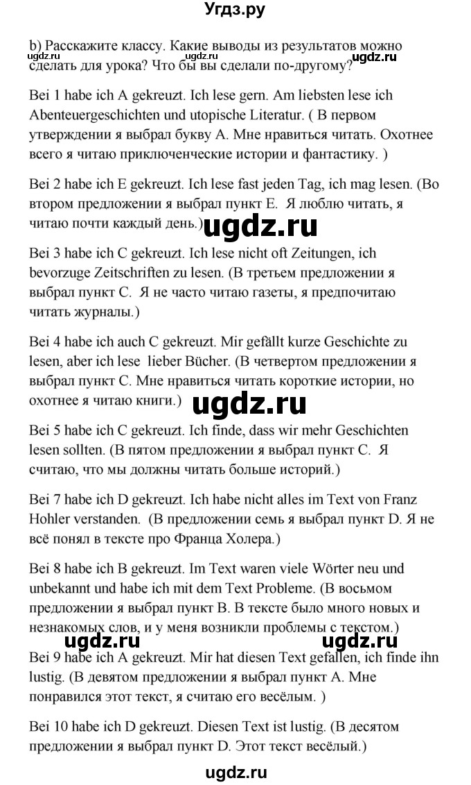 ГДЗ (Решебник) по немецкому языку 9 класс (Wunderkinder) Радченко Ю.А. / страница номер / 93(продолжение 3)