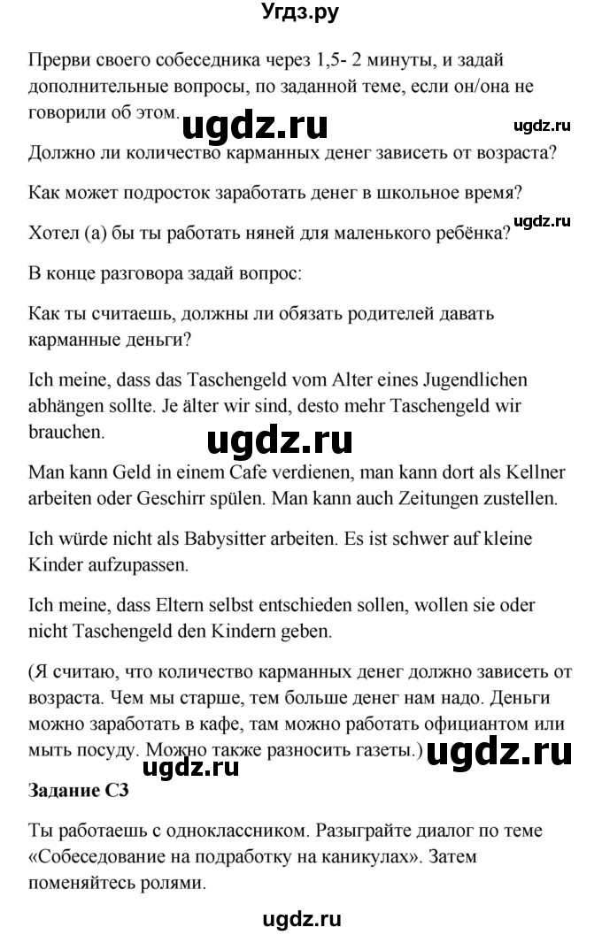 ГДЗ (Решебник) по немецкому языку 9 класс (Wunderkinder) Радченко Ю.А. / страница номер / 98(продолжение 2)