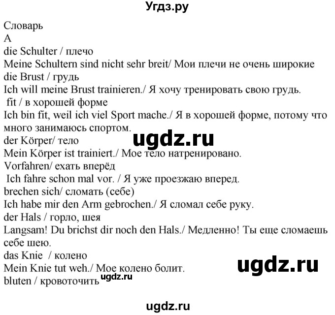 ГДЗ (Решебник к учебнику Wunderkinder Plus) по немецкому языку 9 класс (Wunderkinder) Радченко Ю.А. / страница / 101