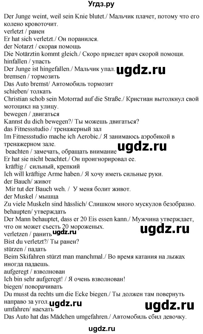 ГДЗ (Решебник к учебнику Wunderkinder Plus) по немецкому языку 9 класс (Wunderkinder) Радченко Ю.А. / страница / 101(продолжение 2)