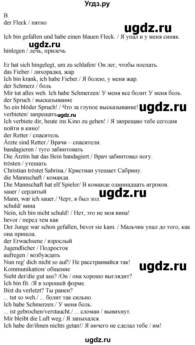 ГДЗ (Решебник к учебнику Wunderkinder Plus) по немецкому языку 9 класс (Wunderkinder) Радченко Ю.А. / страница / 101(продолжение 3)