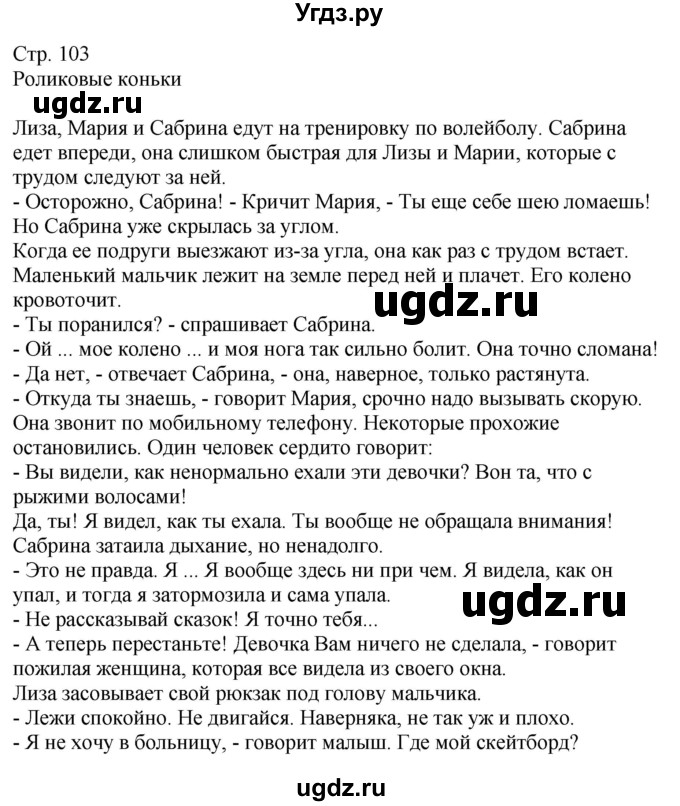 ГДЗ (Решебник к учебнику Wunderkinder Plus) по немецкому языку 9 класс (Wunderkinder) Радченко Ю.А. / страница / 103