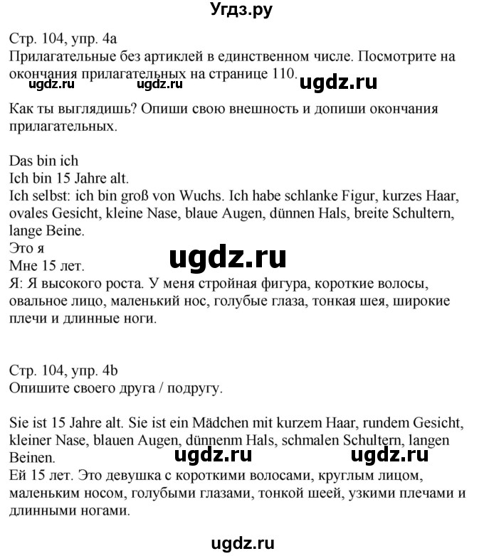 ГДЗ (Решебник к учебнику Wunderkinder Plus) по немецкому языку 9 класс (Wunderkinder) Радченко Ю.А. / страница / 104(продолжение 2)