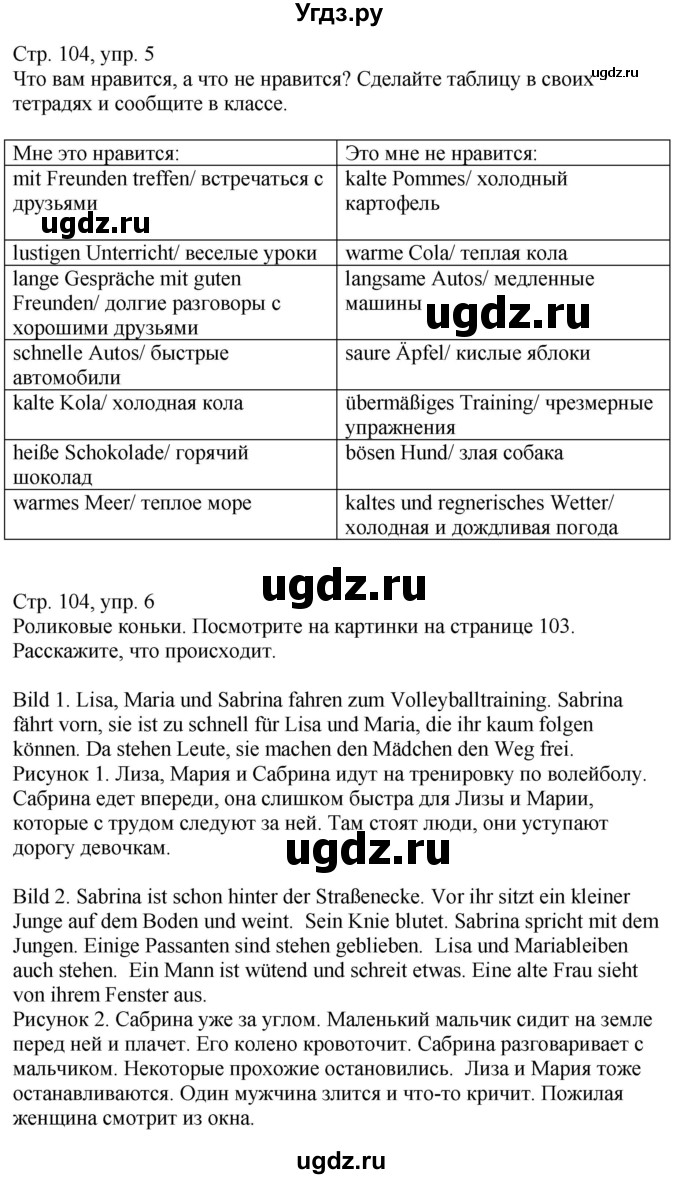 ГДЗ (Решебник к учебнику Wunderkinder Plus) по немецкому языку 9 класс (Wunderkinder) Радченко Ю.А. / страница / 104(продолжение 3)