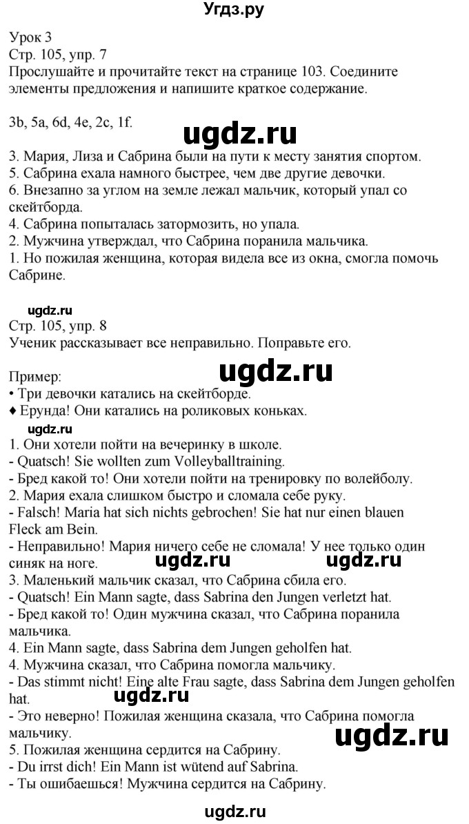 ГДЗ (Решебник к учебнику Wunderkinder Plus) по немецкому языку 9 класс (Wunderkinder) Радченко Ю.А. / страница / 105