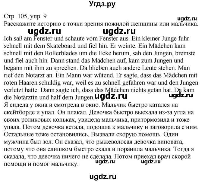 ГДЗ (Решебник к учебнику Wunderkinder Plus) по немецкому языку 9 класс (Wunderkinder) Радченко Ю.А. / страница / 105(продолжение 2)