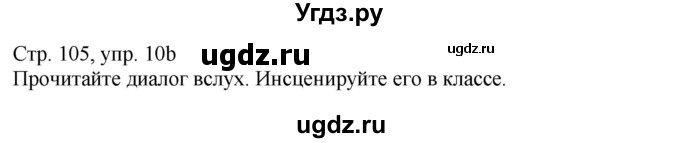 ГДЗ (Решебник к учебнику Wunderkinder Plus) по немецкому языку 9 класс (Wunderkinder) Радченко Ю.А. / страница / 105(продолжение 4)