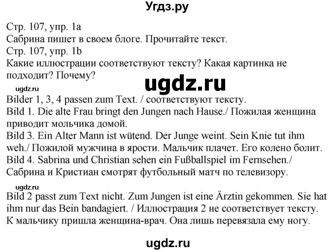 ГДЗ (Решебник к учебнику Wunderkinder Plus) по немецкому языку 9 класс (Wunderkinder) Радченко Ю.А. / страница / 107