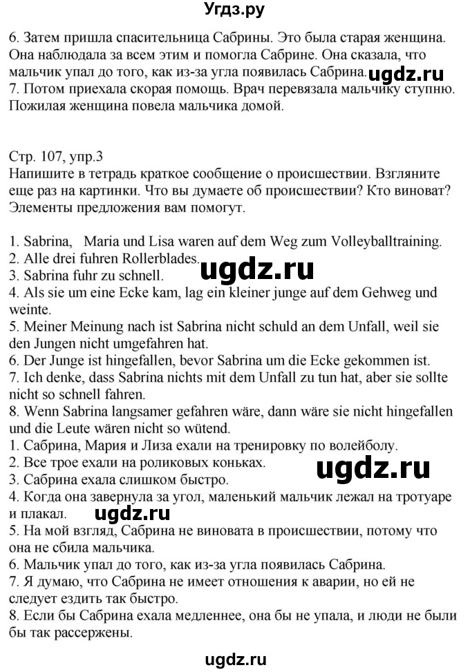 ГДЗ (Решебник к учебнику Wunderkinder Plus) по немецкому языку 9 класс (Wunderkinder) Радченко Ю.А. / страница / 107(продолжение 3)