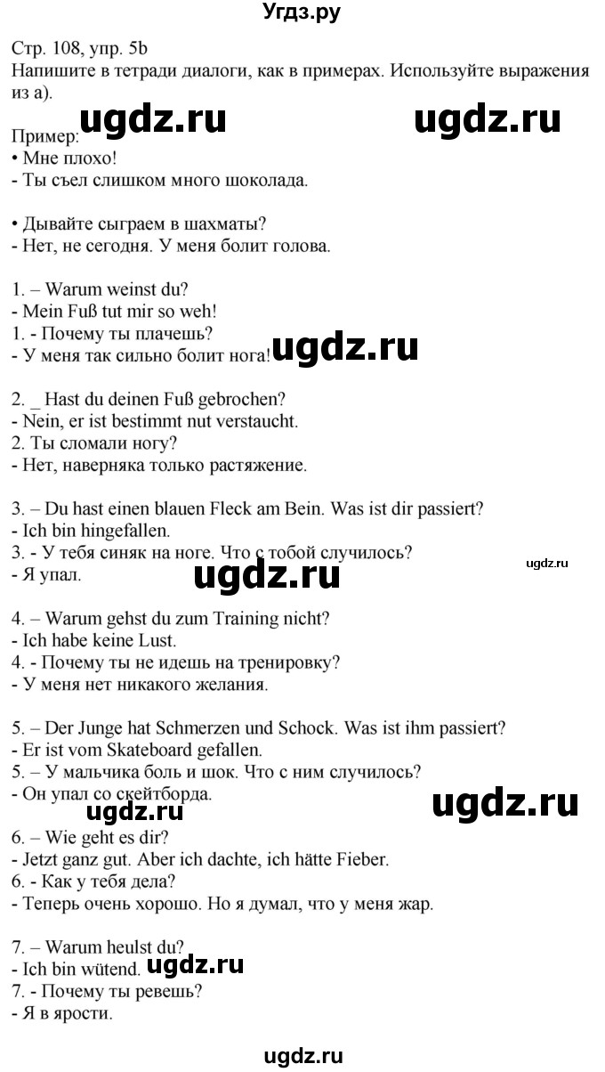 ГДЗ (Решебник к учебнику Wunderkinder Plus) по немецкому языку 9 класс (Wunderkinder) Радченко Ю.А. / страница / 108(продолжение 3)