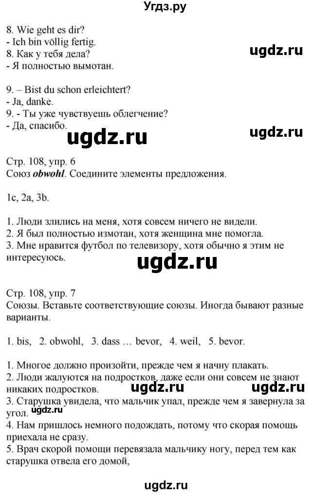 ГДЗ (Решебник к учебнику Wunderkinder Plus) по немецкому языку 9 класс (Wunderkinder) Радченко Ю.А. / страница / 108(продолжение 4)