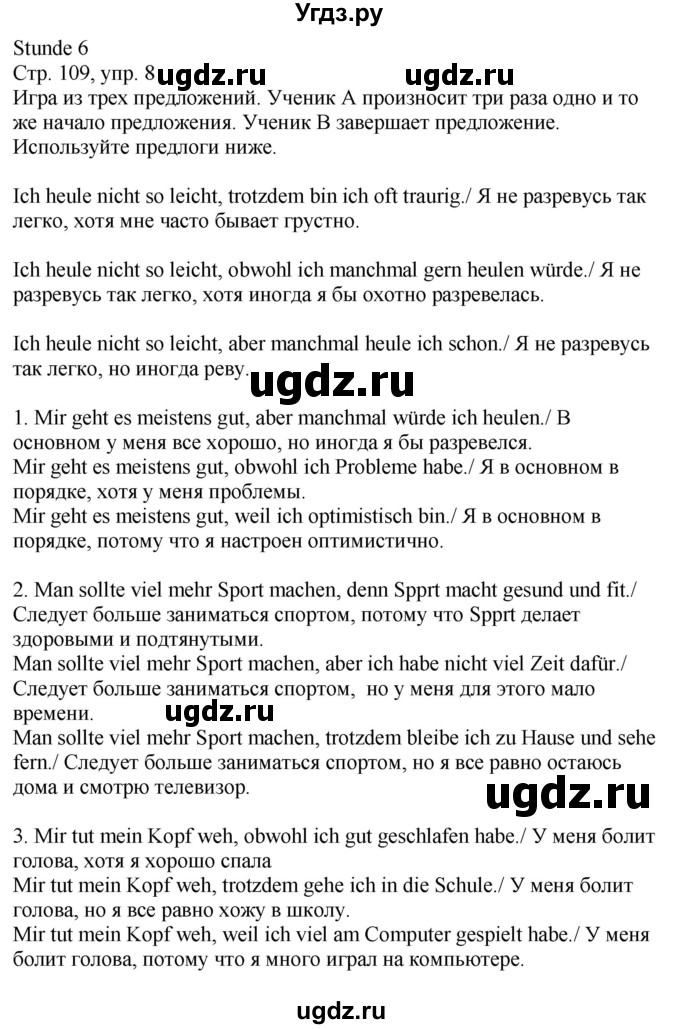 ГДЗ (Решебник к учебнику Wunderkinder Plus) по немецкому языку 9 класс (Wunderkinder) Радченко Ю.А. / страница / 109