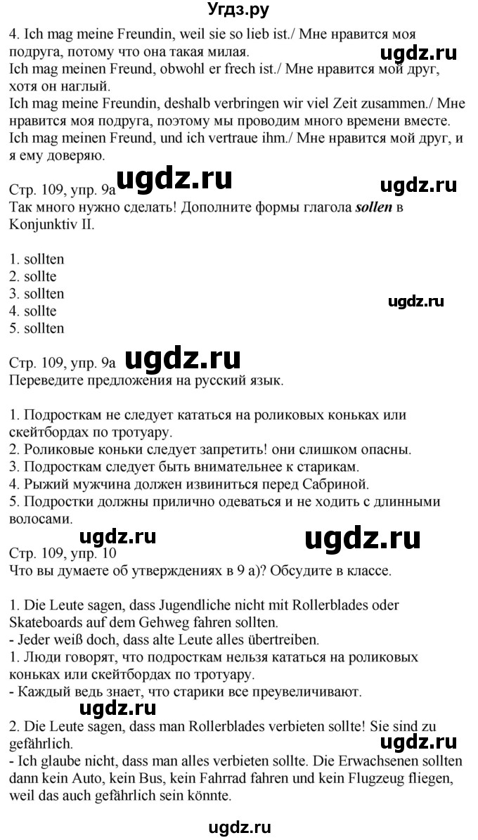 ГДЗ (Решебник к учебнику Wunderkinder Plus) по немецкому языку 9 класс (Wunderkinder) Радченко Ю.А. / страница / 109(продолжение 2)