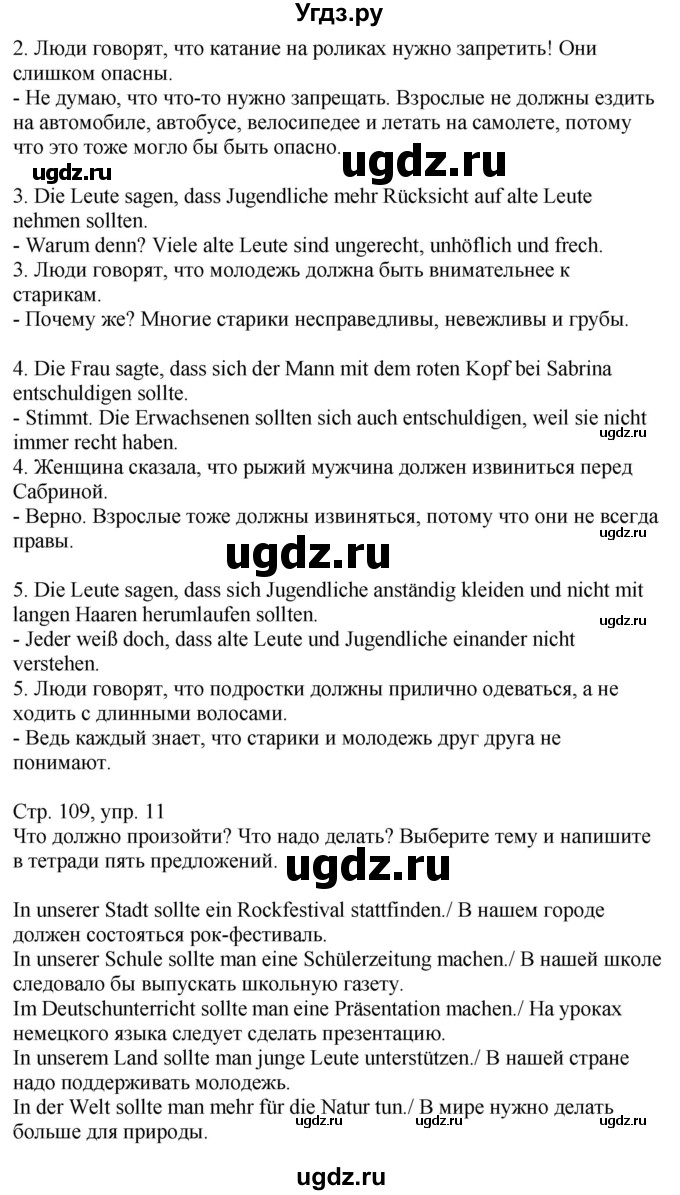 ГДЗ (Решебник к учебнику Wunderkinder Plus) по немецкому языку 9 класс (Wunderkinder) Радченко Ю.А. / страница / 109(продолжение 3)