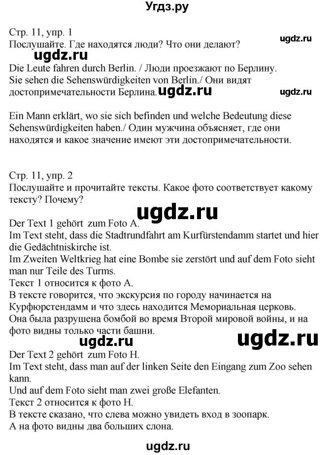 ГДЗ (Решебник к учебнику Wunderkinder Plus) по немецкому языку 9 класс (Wunderkinder) Радченко Ю.А. / страница / 11