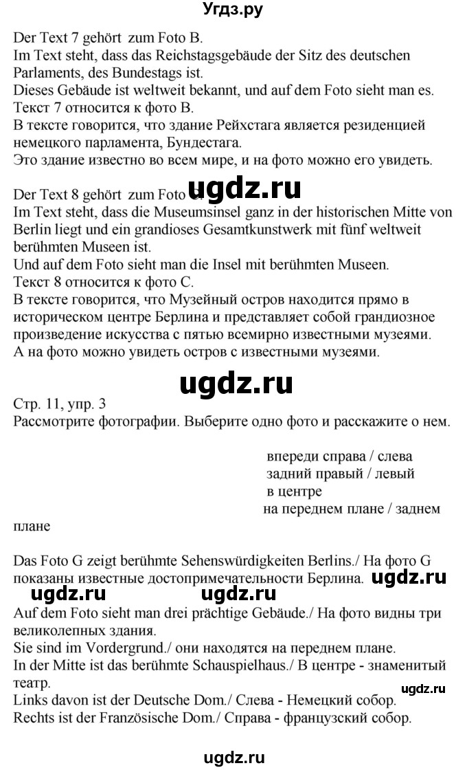 ГДЗ (Решебник к учебнику Wunderkinder Plus) по немецкому языку 9 класс (Wunderkinder) Радченко Ю.А. / страница / 11(продолжение 3)