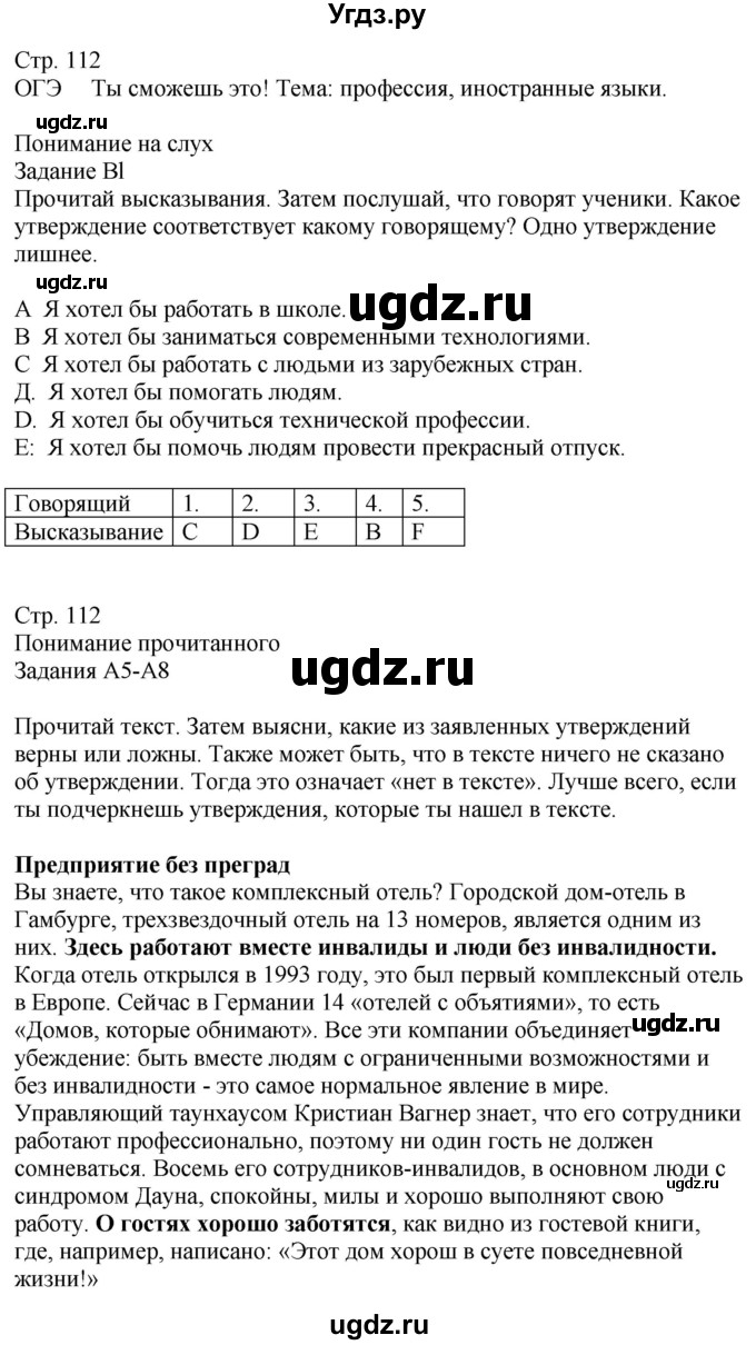 ГДЗ (Решебник к учебнику Wunderkinder Plus) по немецкому языку 9 класс (Wunderkinder) Радченко Ю.А. / страница / 112