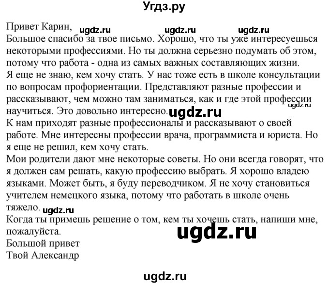 ГДЗ (Решебник к учебнику Wunderkinder Plus) по немецкому языку 9 класс (Wunderkinder) Радченко Ю.А. / страница / 114(продолжение 2)