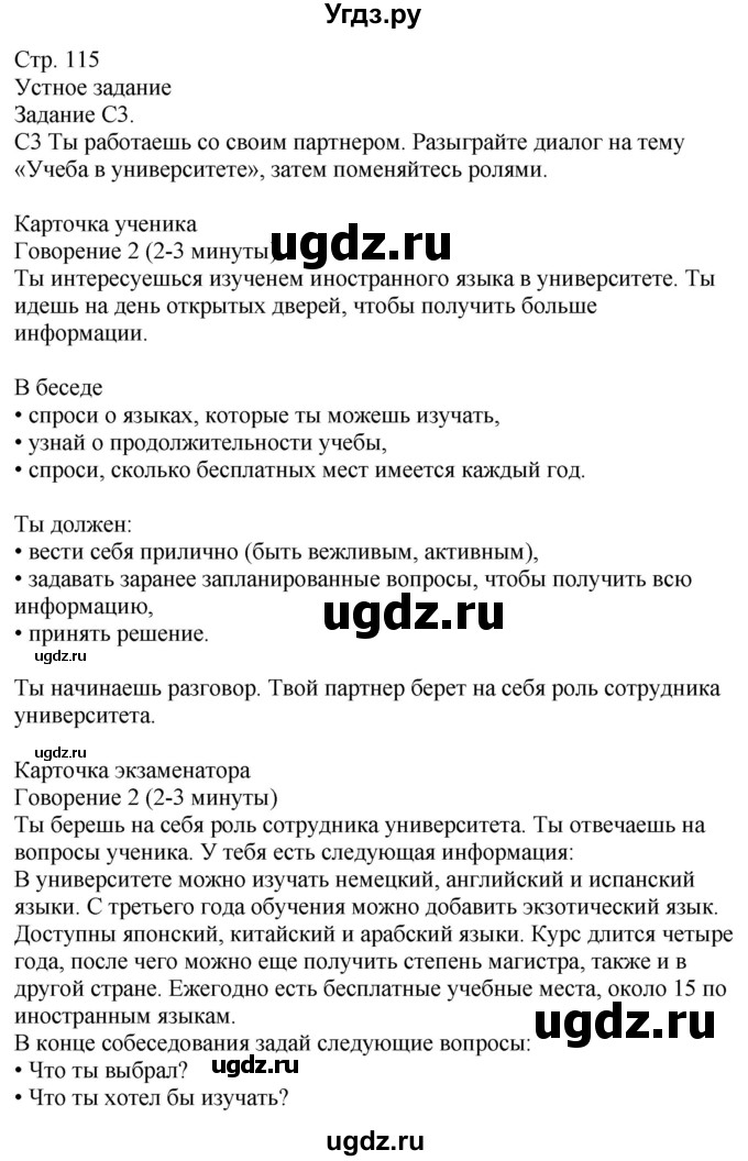 ГДЗ (Решебник к учебнику Wunderkinder Plus) по немецкому языку 9 класс (Wunderkinder) Радченко Ю.А. / страница / 115