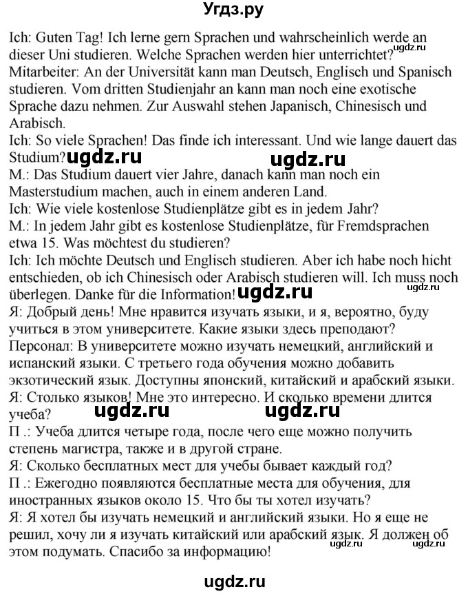 ГДЗ (Решебник к учебнику Wunderkinder Plus) по немецкому языку 9 класс (Wunderkinder) Радченко Ю.А. / страница / 115(продолжение 2)