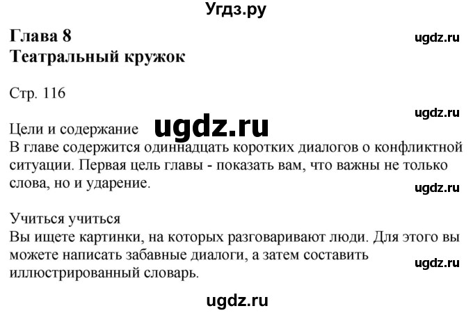 ГДЗ (Решебник к учебнику Wunderkinder Plus) по немецкому языку 9 класс (Wunderkinder) Радченко Ю.А. / страница / 116