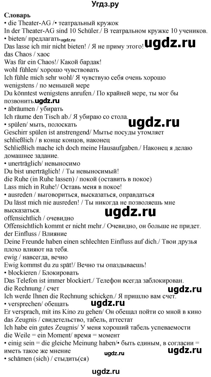 ГДЗ (Решебник к учебнику Wunderkinder Plus) по немецкому языку 9 класс (Wunderkinder) Радченко Ю.А. / страница / 117