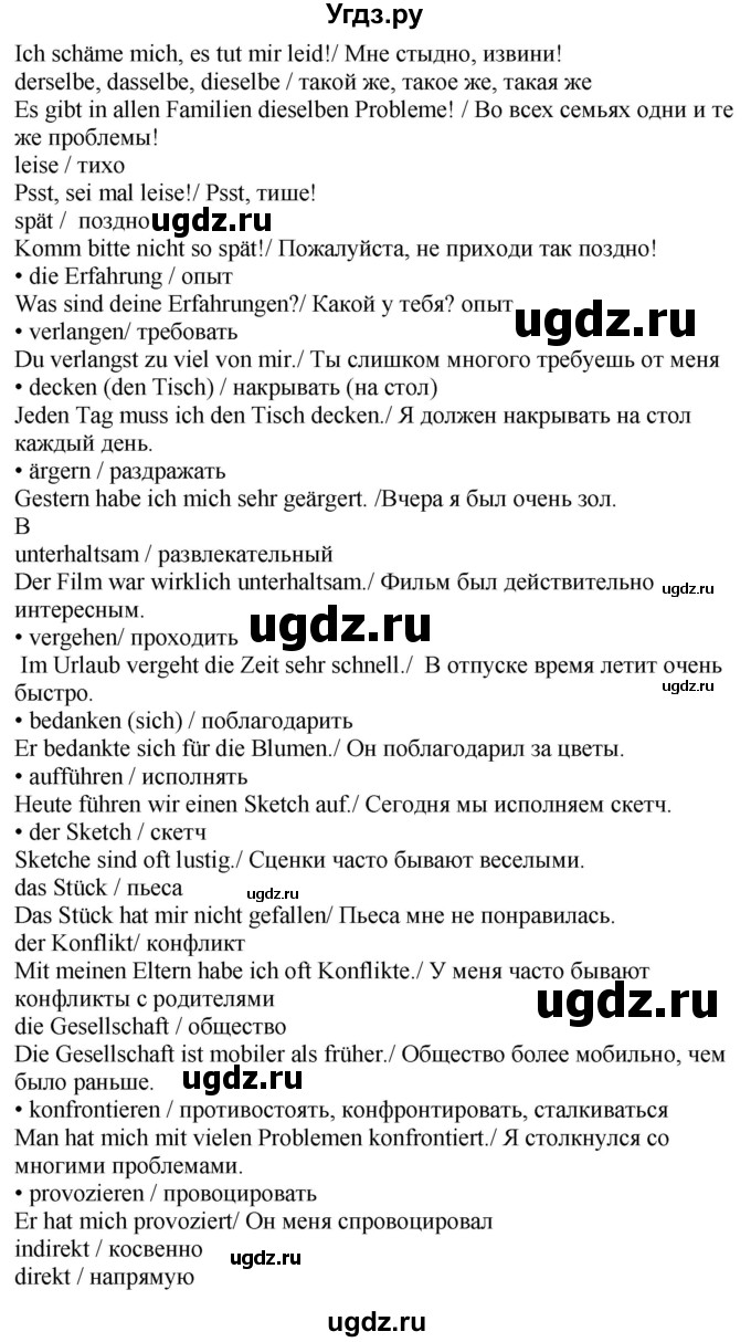 ГДЗ (Решебник к учебнику Wunderkinder Plus) по немецкому языку 9 класс (Wunderkinder) Радченко Ю.А. / страница / 117(продолжение 2)