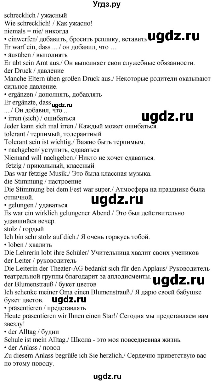 ГДЗ (Решебник к учебнику Wunderkinder Plus) по немецкому языку 9 класс (Wunderkinder) Радченко Ю.А. / страница / 117(продолжение 3)