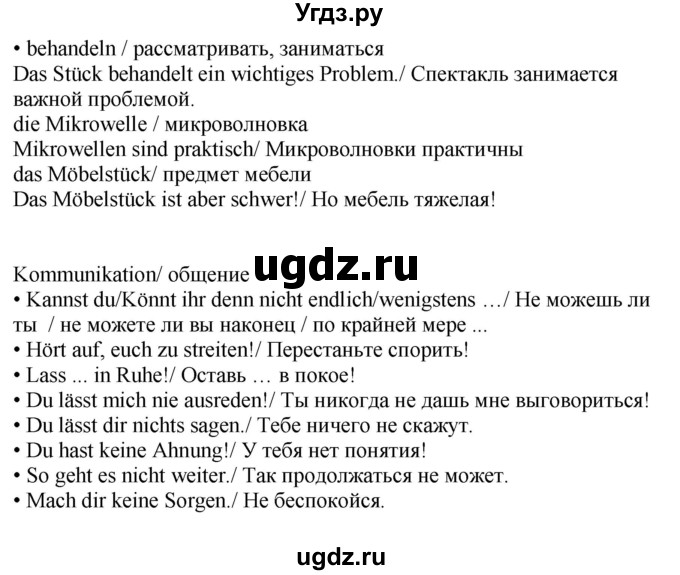 ГДЗ (Решебник к учебнику Wunderkinder Plus) по немецкому языку 9 класс (Wunderkinder) Радченко Ю.А. / страница / 117(продолжение 4)