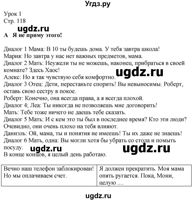 ГДЗ (Решебник к учебнику Wunderkinder Plus) по немецкому языку 9 класс (Wunderkinder) Радченко Ю.А. / страница / 118