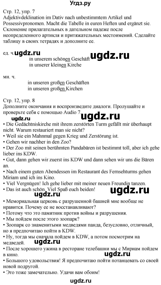 ГДЗ (Решебник к учебнику Wunderkinder Plus) по немецкому языку 9 класс (Wunderkinder) Радченко Ю.А. / страница / 12(продолжение 3)