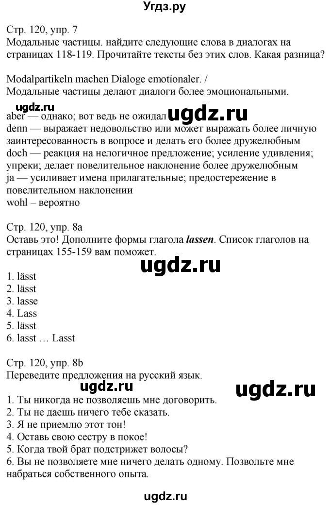 ГДЗ (Решебник к учебнику Wunderkinder Plus) по немецкому языку 9 класс (Wunderkinder) Радченко Ю.А. / страница / 120(продолжение 3)