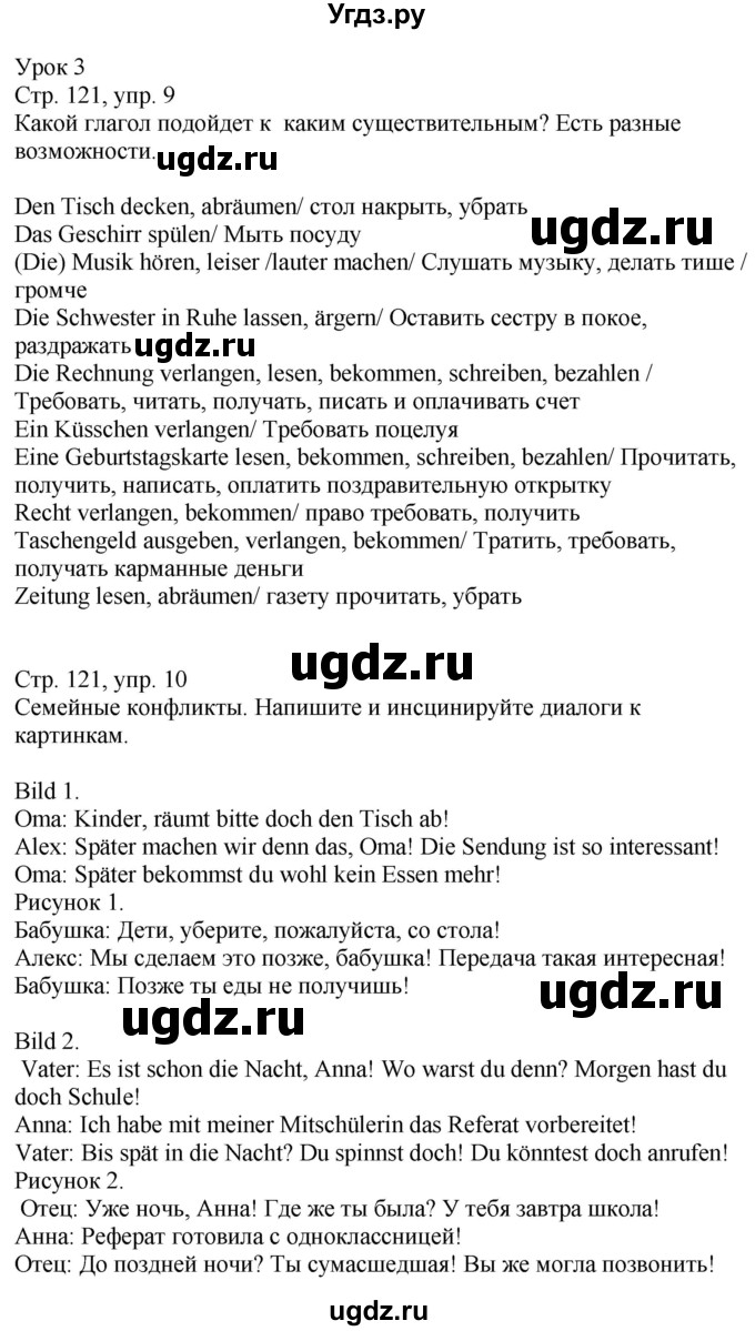 ГДЗ (Решебник к учебнику Wunderkinder Plus) по немецкому языку 9 класс (Wunderkinder) Радченко Ю.А. / страница / 121