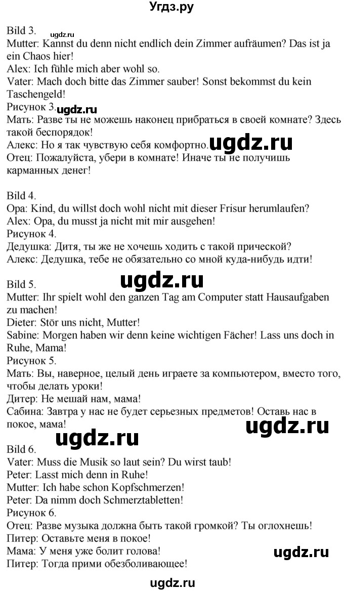 ГДЗ (Решебник к учебнику Wunderkinder Plus) по немецкому языку 9 класс (Wunderkinder) Радченко Ю.А. / страница / 121(продолжение 2)