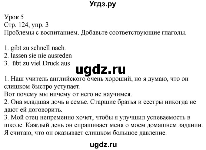 ГДЗ (Решебник к учебнику Wunderkinder Plus) по немецкому языку 9 класс (Wunderkinder) Радченко Ю.А. / страница / 124