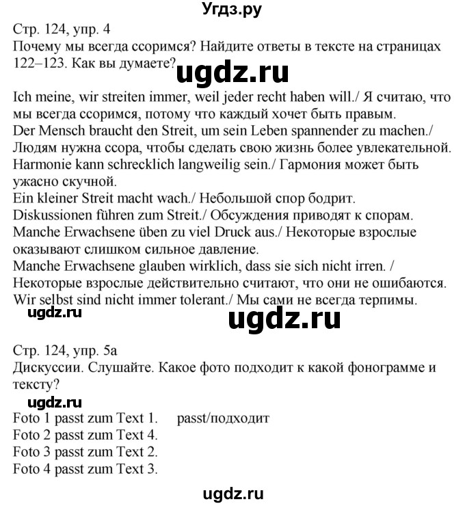 ГДЗ (Решебник к учебнику Wunderkinder Plus) по немецкому языку 9 класс (Wunderkinder) Радченко Ю.А. / страница / 124(продолжение 2)