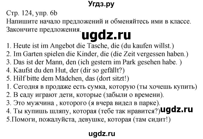 ГДЗ (Решебник к учебнику Wunderkinder Plus) по немецкому языку 9 класс (Wunderkinder) Радченко Ю.А. / страница / 124(продолжение 4)