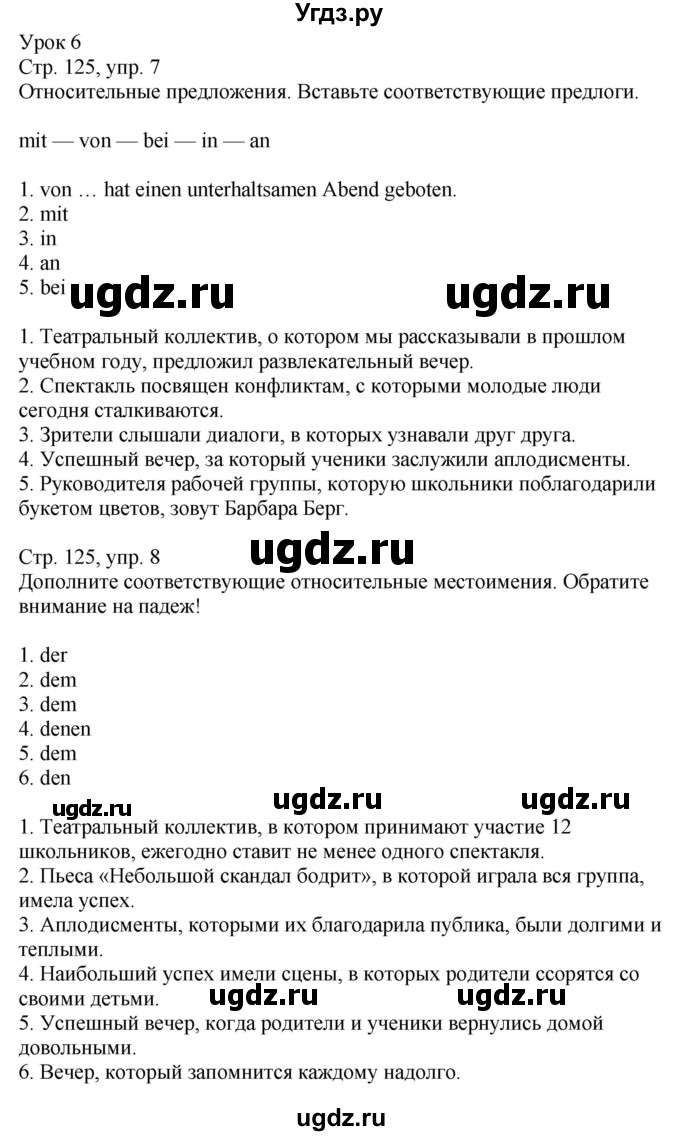 ГДЗ (Решебник к учебнику Wunderkinder Plus) по немецкому языку 9 класс (Wunderkinder) Радченко Ю.А. / страница / 125