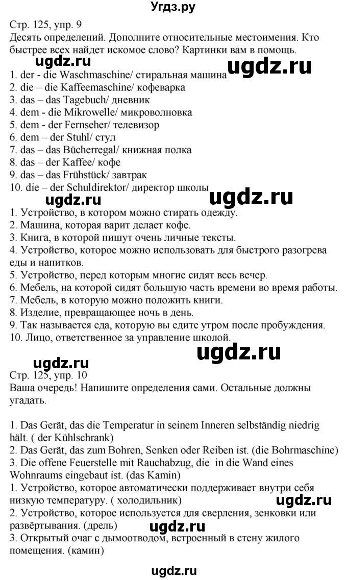 ГДЗ (Решебник к учебнику Wunderkinder Plus) по немецкому языку 9 класс (Wunderkinder) Радченко Ю.А. / страница / 125(продолжение 2)