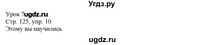 ГДЗ (Решебник к учебнику Wunderkinder Plus) по немецкому языку 9 класс (Wunderkinder) Радченко Ю.А. / страница / 125(продолжение 3)